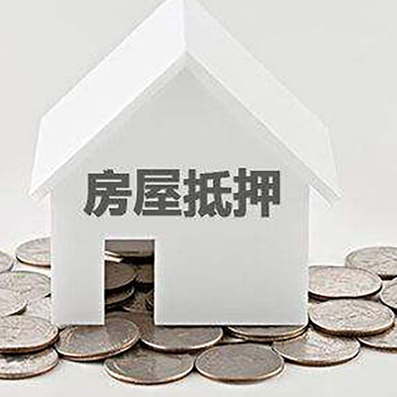 东山房子抵押贷款条件|房产抵押贷款|二次抵押贷款