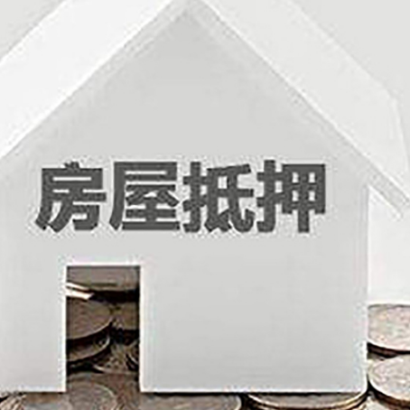 东山房屋抵押贷款装修房子可以申请吗?