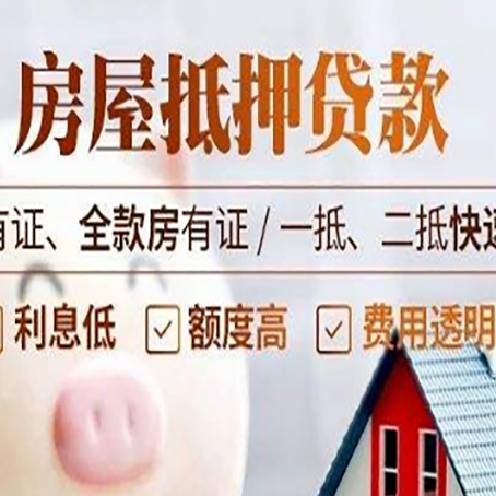 东山房子抵押贷款应该怎样选择还款方式?