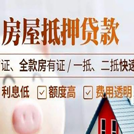 东山房屋抵押贷款的几大误区你中了吗？