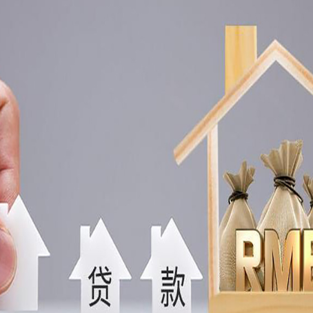 东山房产抵押贷款多久放款