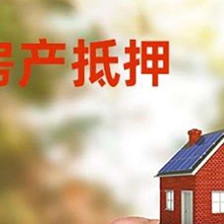 东山房产抵押贷款申请条件？
