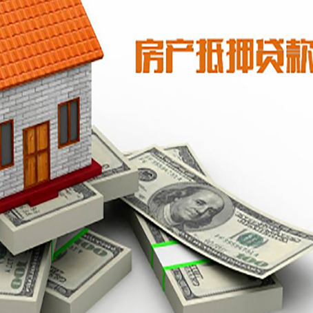 东山房屋抵押贷款需要哪些手续和条件?