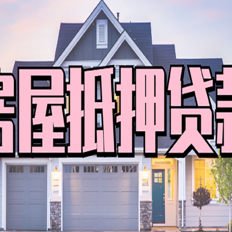 东山贷款公司新渝启服靠谱